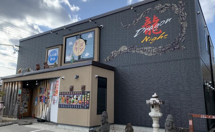 飲兵衛 宴会 龍 Dragon Night（ドラゴンナイト）