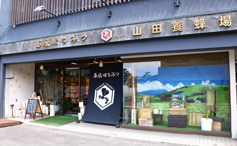 山田養蜂場　外観